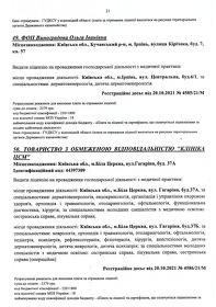 Ліцензія МОЗ України на провадження господарської діяльності з медичної практики-02