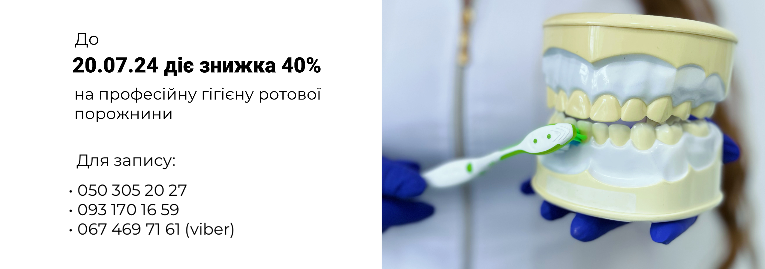 стоматологія в Білій Церкві